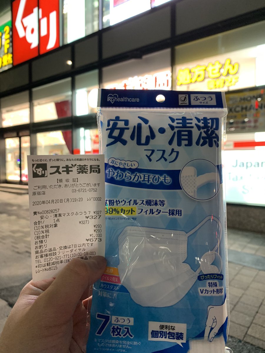 マスク 販売 在庫 あり スギ 薬局