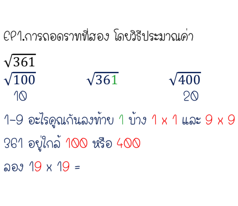 nok_alphamath's tweet photo. ถอดรูท ด้วยวิธีประมาณค่าแบบง่าย
คณิต ม.ต้น เข้า ม.4 คลิปสอนแบบเต็มๆ ได้ที่
https://t.co/NKFRGVWX0p
#Vidvalสอนเลข #ติวคณิต #ติวเลข #เรียนออนไลน์ #เรียนฟรี #สรุปคณิต #เรียนที่บ้าน #ปิดเทอม #หาติวเตอร์ #tutormath #tu83 #tu84 #dek63 #รากที่สอง #ถอดรูท #คณิตม1 https://t.co/b1R10iBYCd