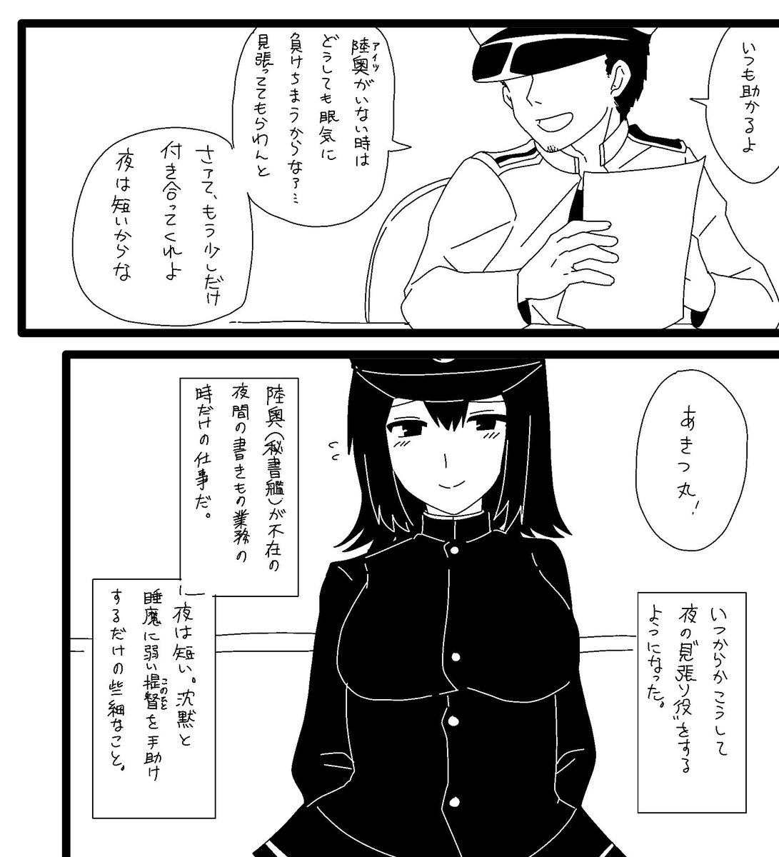 あきつ丸の放置ボイス漫画、再掲していいですか?します。 