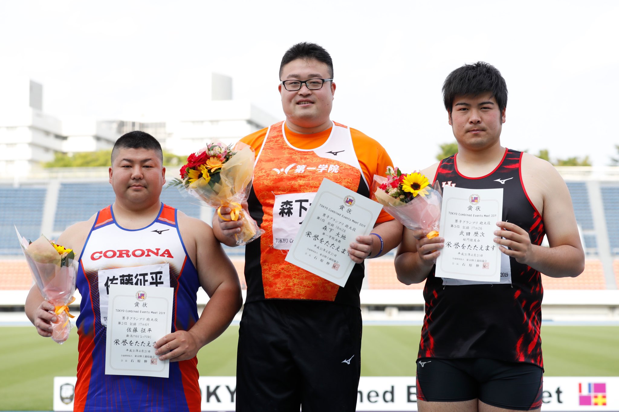 サトウ食品日本グランプリシリーズ Gp東京大会 東京混成 混成競技だけではありません 19年大会 男子 砲丸投げ 森下大地 第一学院高校教員 佐藤征平 新潟アルビレックスrc 武田歴次 桜門陸友会 森下選手は19年種目別 サトウ食品日本グランプリシリーズ Gp東京大会 東京混成 混成競技だけではありません 19年大会 男子 砲丸投げ 森下大地 第一学院高校教員 佐藤征平 新潟アルビレックスrc 武田歴次 桜門陸友会 森下選手は19年種目別