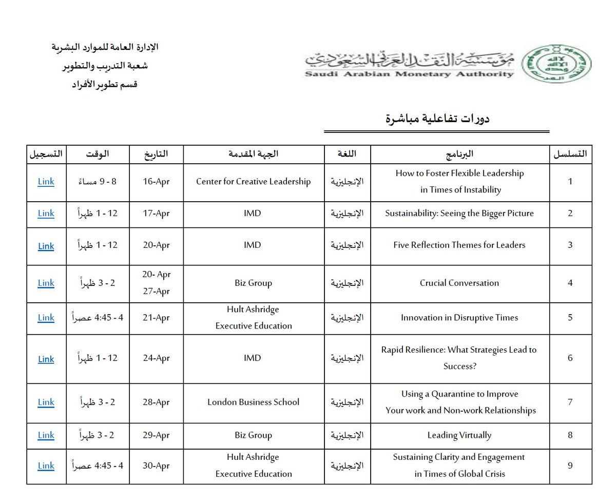motazAlsolaim's tweet image. #دورات تفاعلية #مباشرة مقدمة من #ساما تتمحور حول فنون:
 #القيادة ، #الاستراتيجية ، #الاستدامة و #الابتكار.