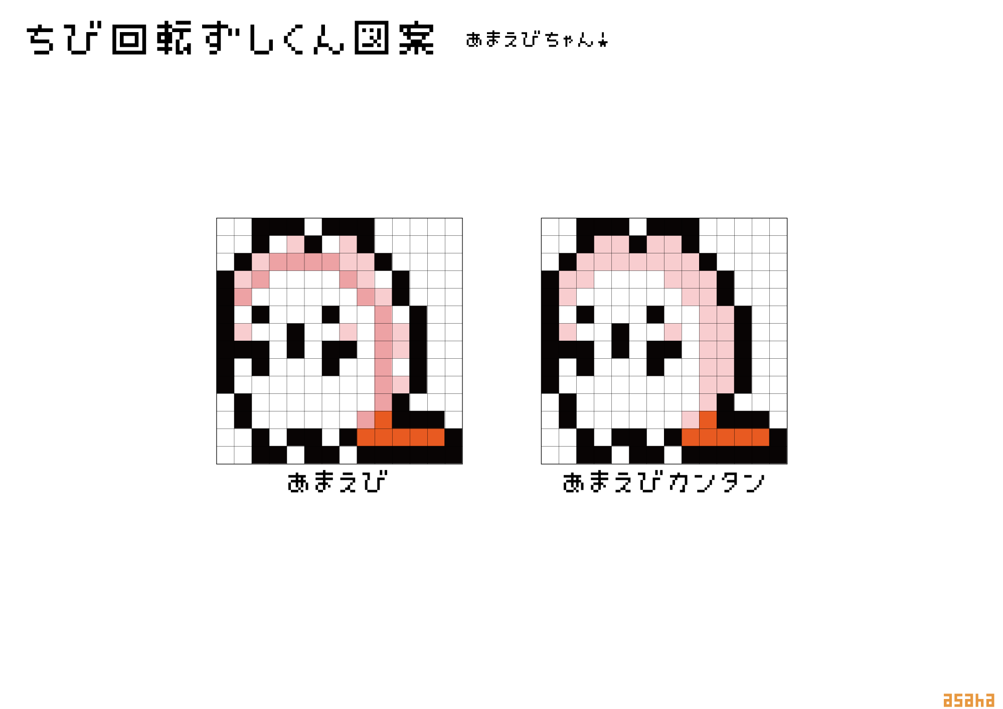 Asaha 個展11 30 12 4 東京 蔵前駅 小さいアイロンビーズ用に14マス 14マスで描いた ちび回転ずしくん図案です ３ ４枚目は同じ絵の色少ないバージョンです 自分で言うのもなんですが これめっちゃ可愛くないですか ビーズでも刺繍でも