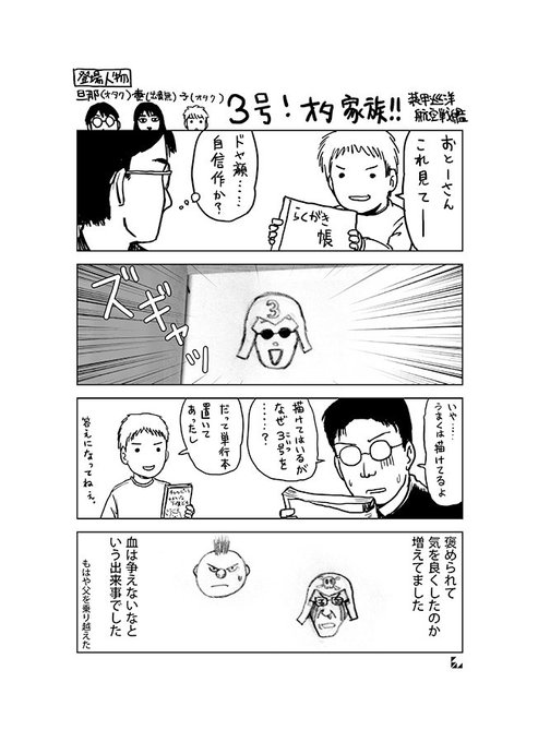 久しぶりのオタ家族マンガ。 