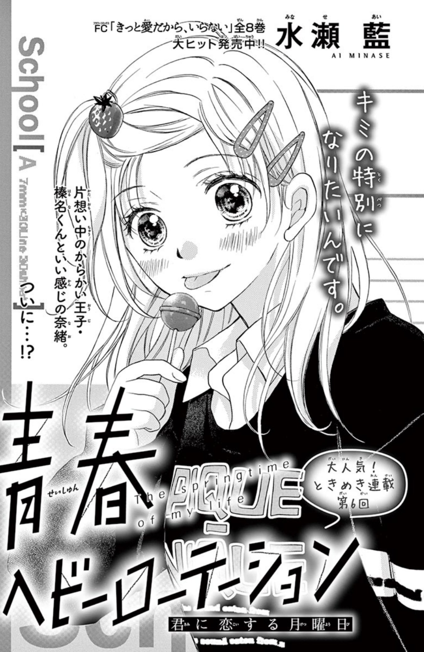 水瀬藍 青ロテ10巻発売中 Sho Comi１０号発売 今澤先生初表紙おめでとうございます 青春ヘビーローテーション は６話 連載中です Shocomi 水瀬藍 T Co Xrgdwem6wu Twitter