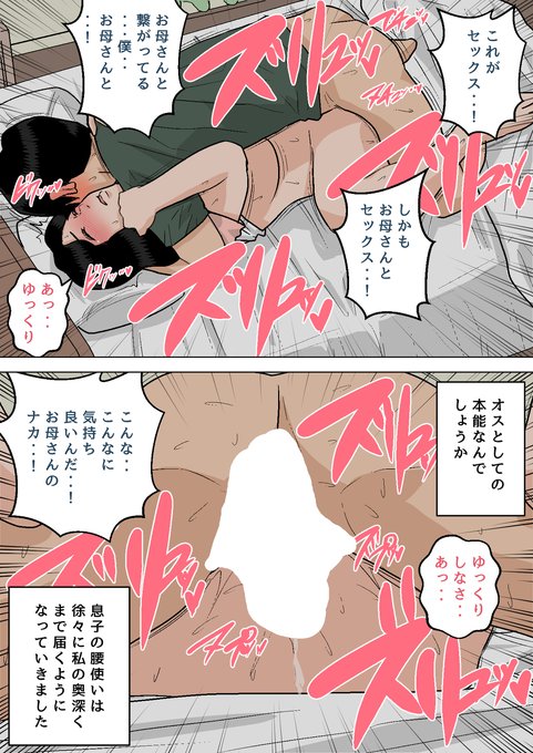 [R-18] 本能のままに突っ込んで快感を得る息子 #お母さん #母子相姦 #近親相姦 #母性は原初のエロス #中出し #ママ #オリジナル #性欲処理 #肉便器 https://t.co/N9XvrY4H82 