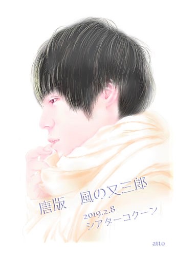 唐版風の又三郎のtwitterイラスト検索結果