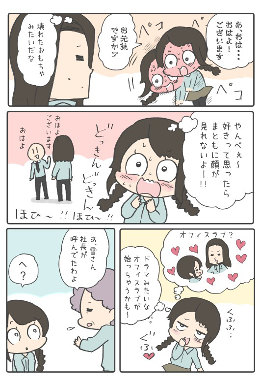 振られても諦めない恋の話1/10 