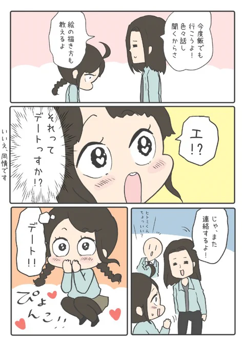 振られても諦めない恋の話2/10 