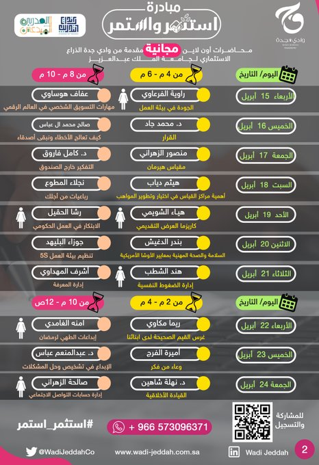 🔴 محاضرات عن بعد 🔴 تعلن شركة وادى جدة ( المملوكة لجامعة الملك عبدالعزيز ) عن 20 لقاء من مبادرة #استثمر_استمر للجنسين رابط التسجيل https://docs.google.com/forms/d/e/1FAIpQLScHb_MlhRaVNhepCVjNAvwqGJ3qasOtxMl9foArql0MNlIJ_Q/viewform #جدة_الأن #تدريب_عن_بعد #تدريب 