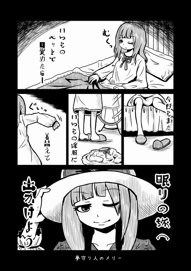 【過去漫画】夢守り人のメリー
アリス漫画の前日譚
#web漫画
#私の絵柄が好みって人にフォローされたい

