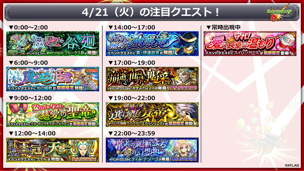 モンスターストライク公式 モンスト 明日 4 21 の注目クエスト モンストifストーリーズ T Co Vqhrzryv7e モンスト