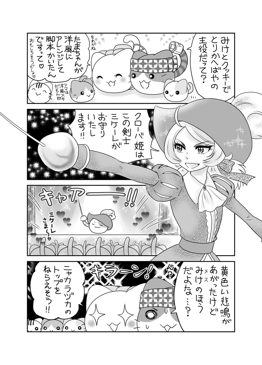ダイバーシティ(意識高いにゃんコレ) 