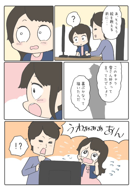 振られても諦めない恋の話3/10 
