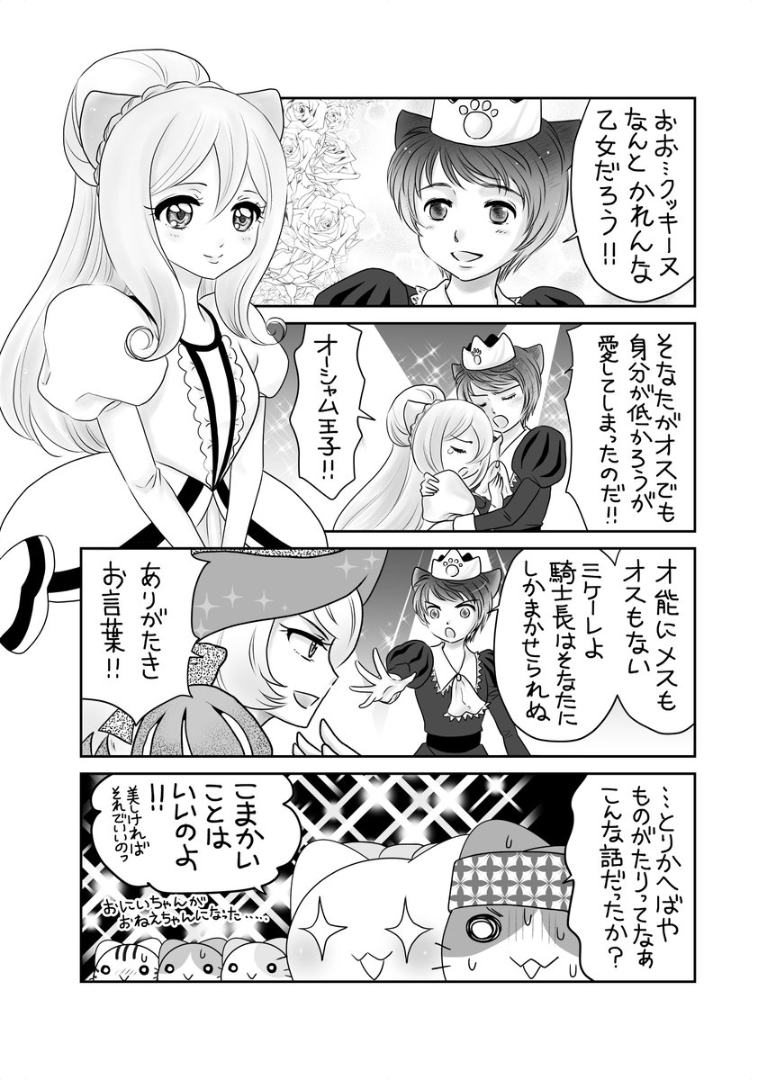 ダイバーシティ(意識高いにゃんコレ) 