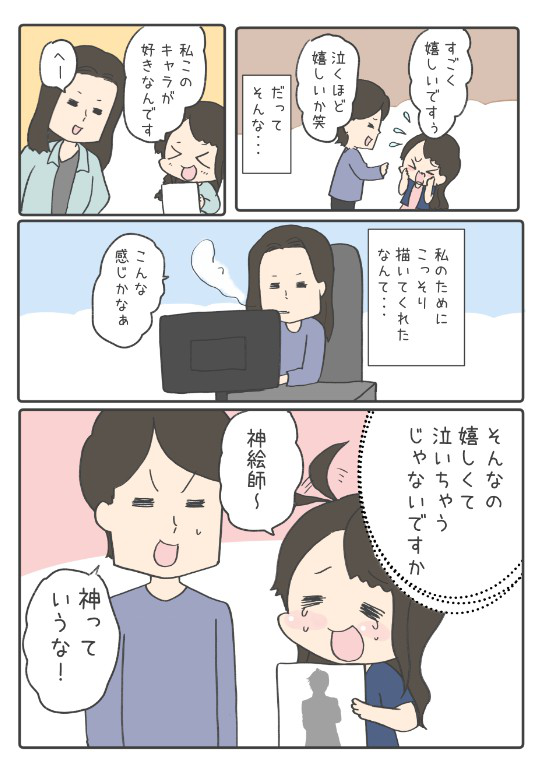 振られても諦めない恋の話3/10 