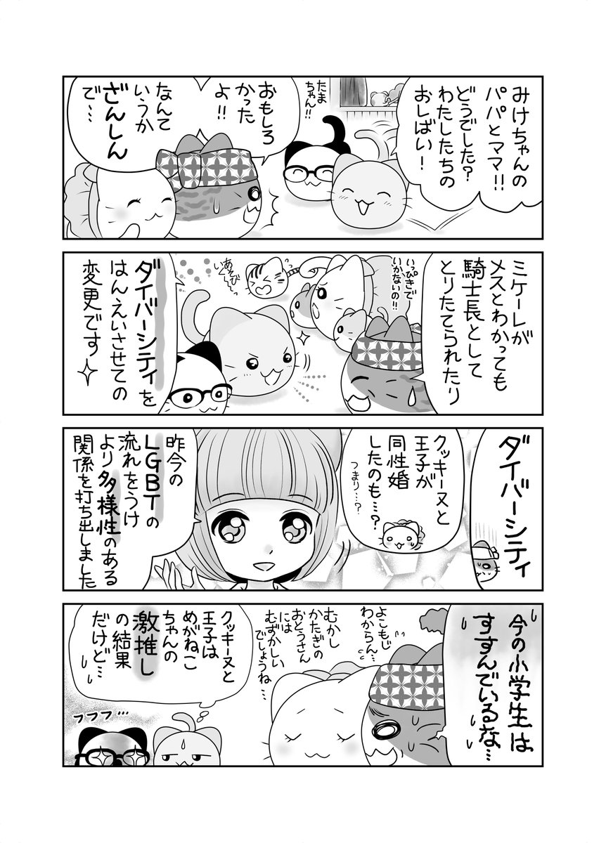 ダイバーシティ(意識高いにゃんコレ) 