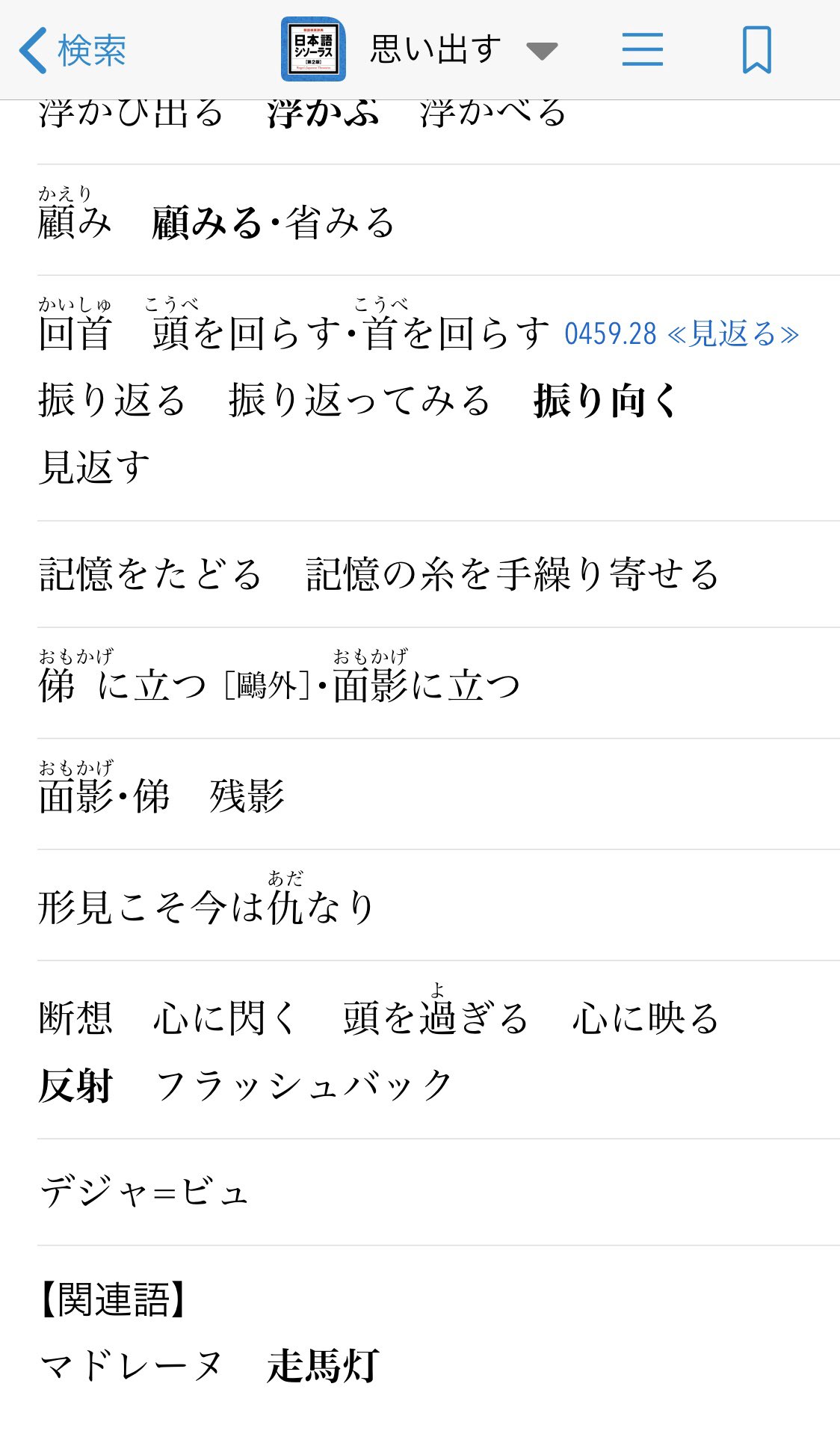 ながさわ 님의 트위터 それから リスト も他の類語 辞典にないもの 番付 なんか全部覚えたくなる 366日 ではいきなりカレンダーが始まるし 藩校 郷学 塾 にはその一覧が 類語辞典の域を超えている T Co Cfcdziddmm 트위터