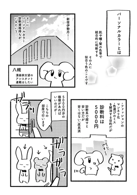 パーソナルカラー診断に行ってきました(1/3) 