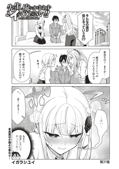 🌸🌸17日発売のヤングガンガンに先俺31話載ってます!!🌸🌸
妹の貞操の危機に真城カスミが動き出す。彼女がマモルに出した条件はまさかの「同棲」…!??
#ヤングガンガン 