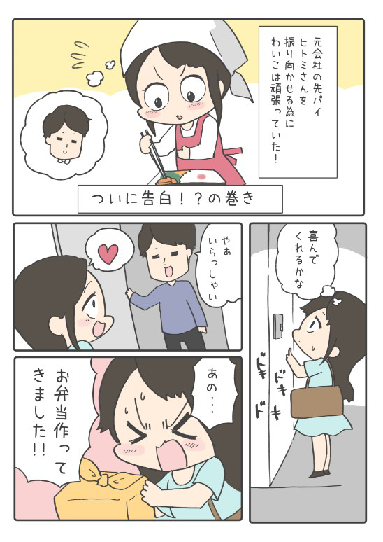 振られても諦めない恋の話4/10 