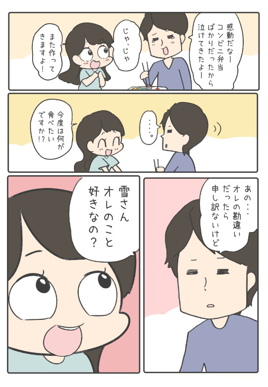 振られても諦めない恋の話4/10 