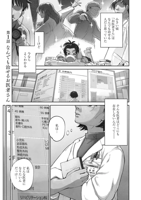 私の理想はなんでも治せるお医者さんだったという話1/15 