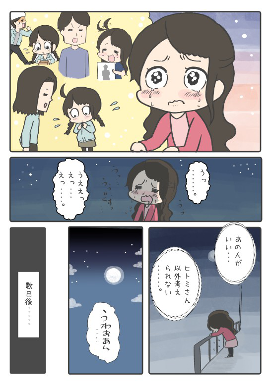 振られても諦めない恋の話7/10 