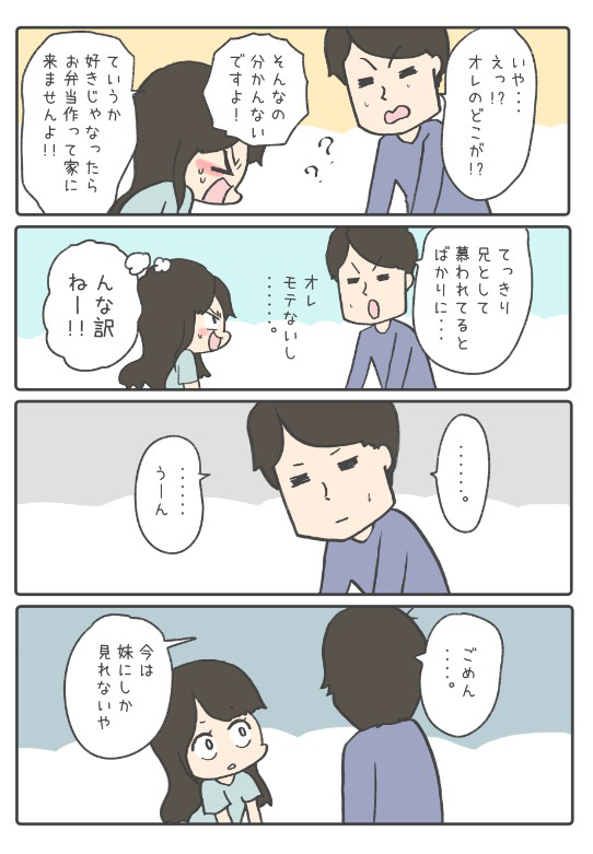振られても諦めない恋の話1 10 雪わいこ 6巻でたの漫画