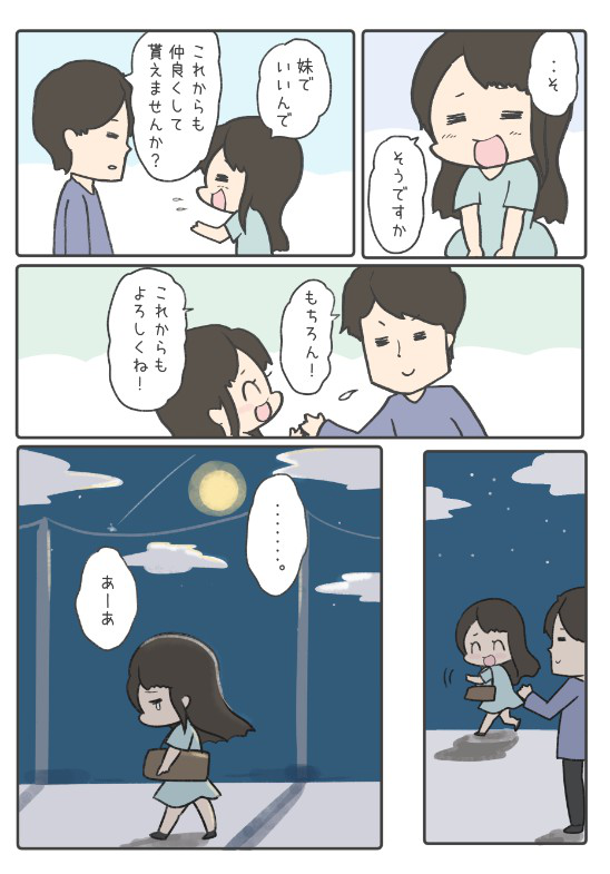 振られても諦めない恋の話5/10 