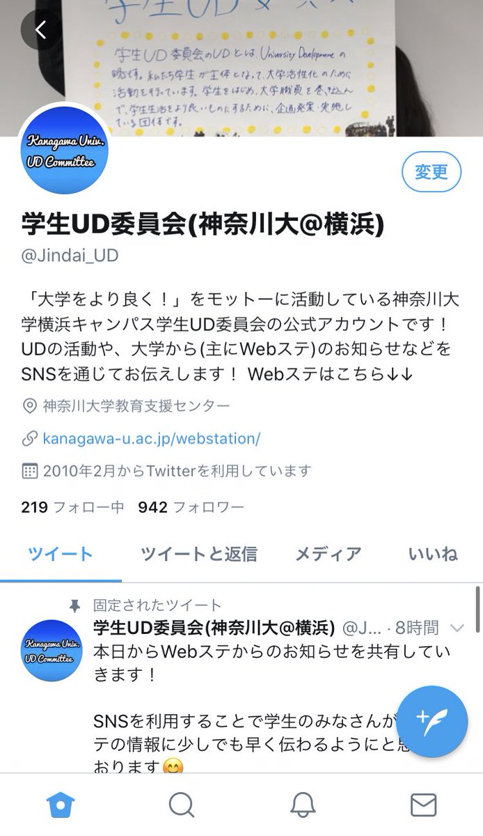 神奈川大学 学生ud委員会 横浜キャンパス 学生ud委員会 のアカウント Twitter Instagram からwebステに直接アクセスできるように Webステのリンクをプロフィール欄に載せました ぜひご活用ください また Instagramではストーリーのハイライトを作成