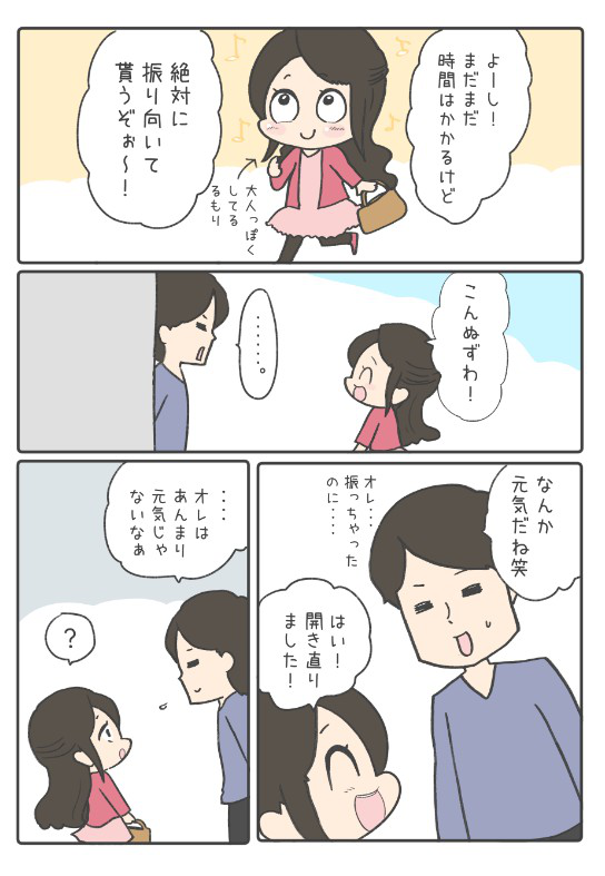 何 度 振 られ て も 諦め ない 男の子