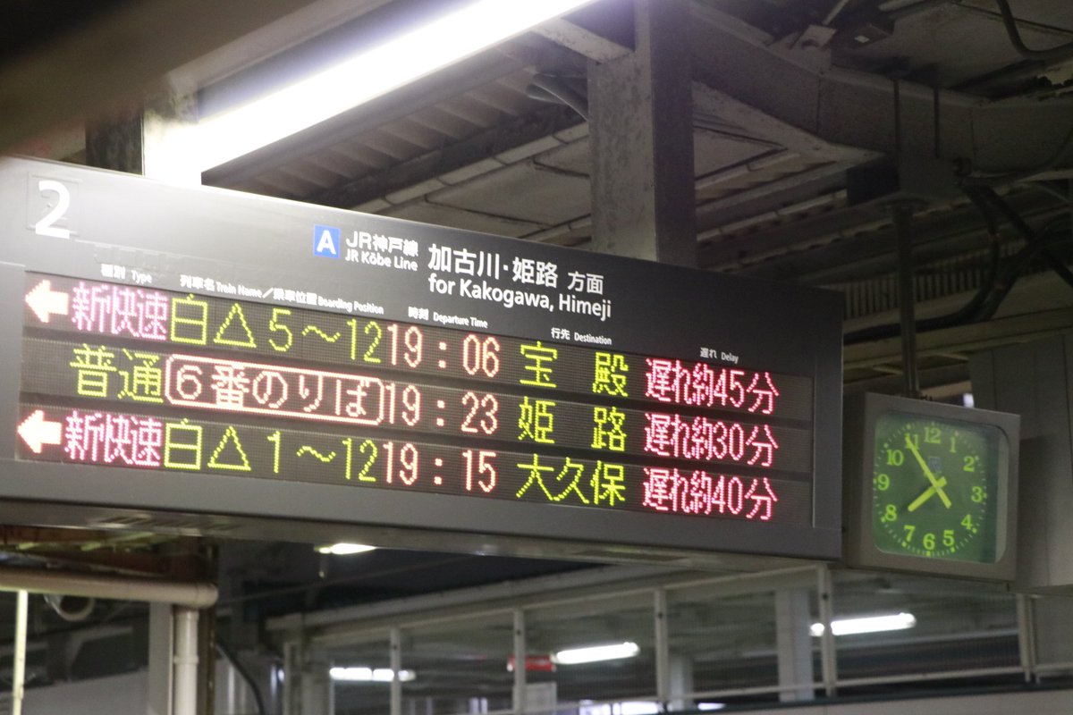 ここ数日、ダイヤが乱れが続いているJR神戸線では4月20日、ダイヤ乱れ
