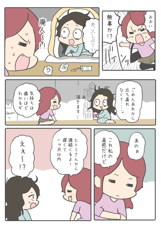 振られても諦めない恋の話8/10 
