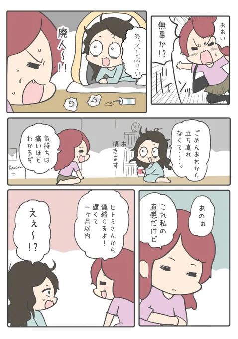 振られても諦めない恋の話8/10 