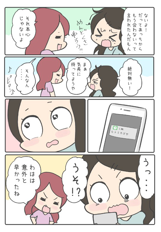 振られても諦めない恋の話8/10 