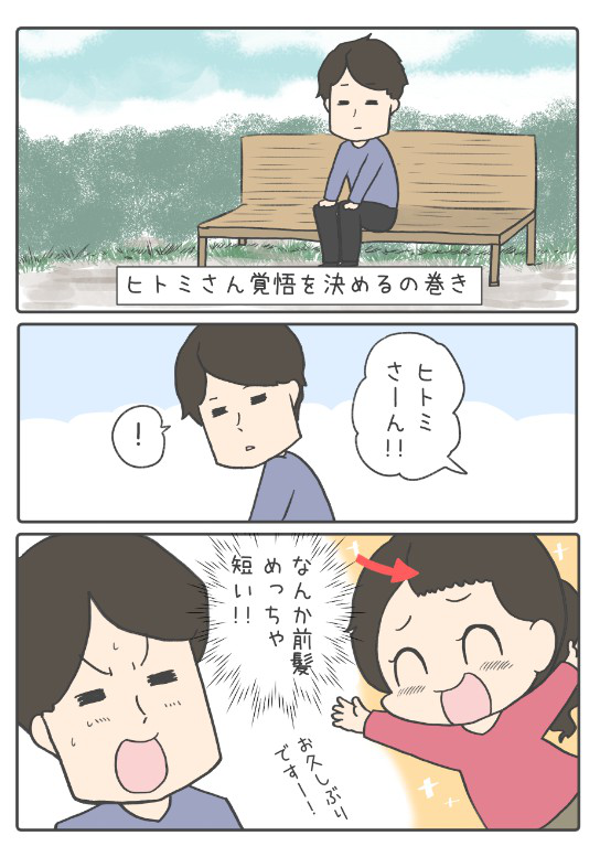 振られても諦めない恋の話8/10 
