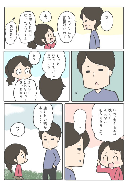 振られても諦めない恋の話8/10 