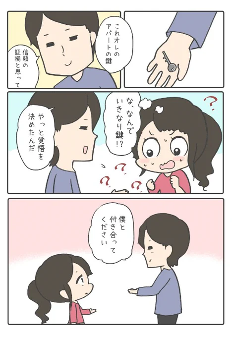 振られても諦めない恋の話9/10 