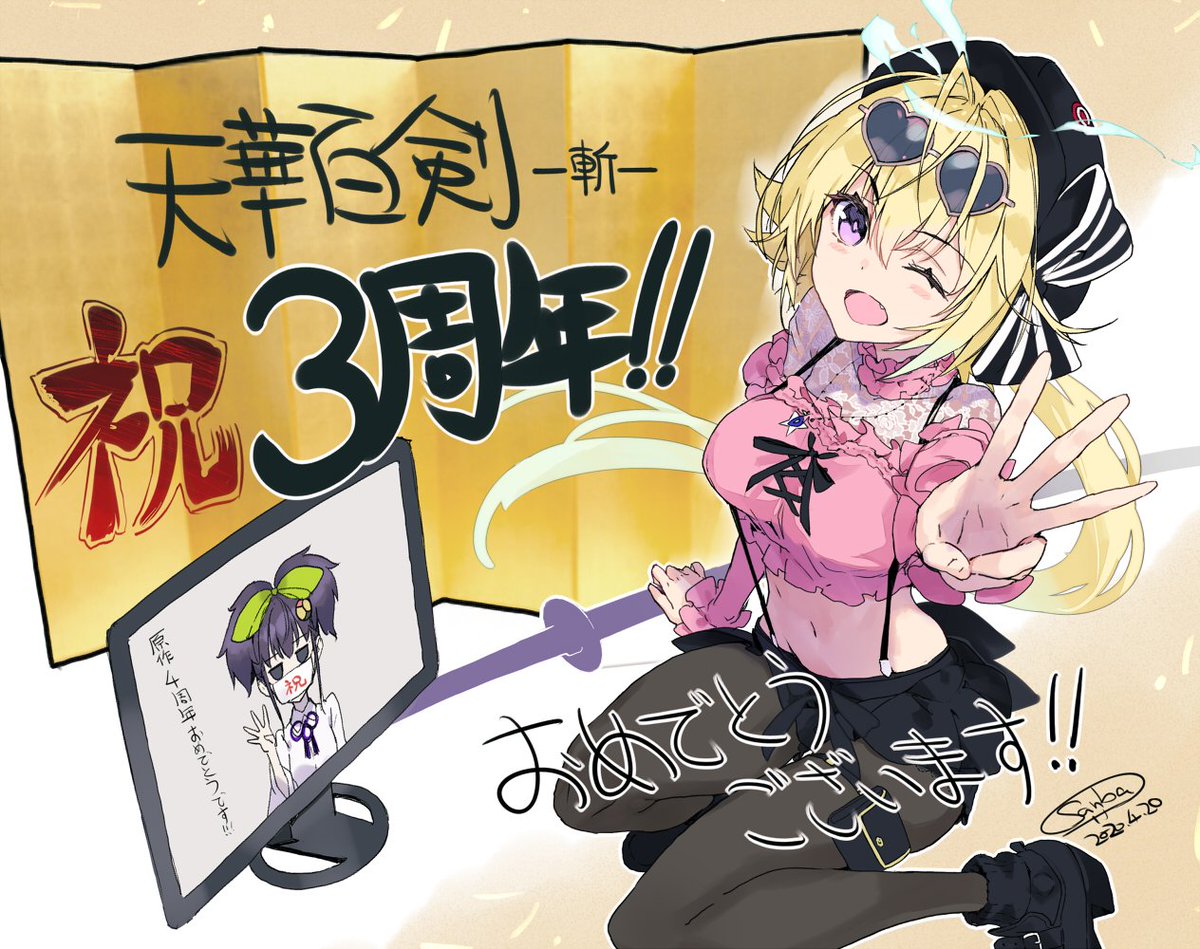 天華百剣3周年おめでとうございます㊗今後のご発展を期待しております!
今回の応援イラストは大三原特別衣装を描かせて頂きました。後、蛍るんリモートワーク中w 開発運営に携わる皆様、隊長さん方4年目もよろしくお願いいたします。   #天華百剣 #天華百剣3周年 