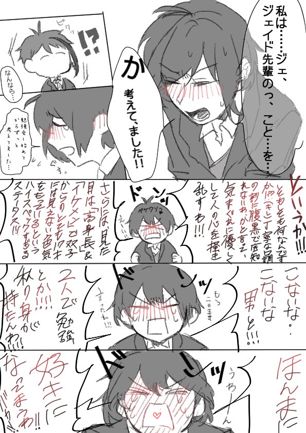 #twstプラス

「そういうとこやぞ。」(4/5)
?と?のお話
(注)監督生顔あり/?が何か途中で関西弁みたいになる/デフォ名あり/字汚い 