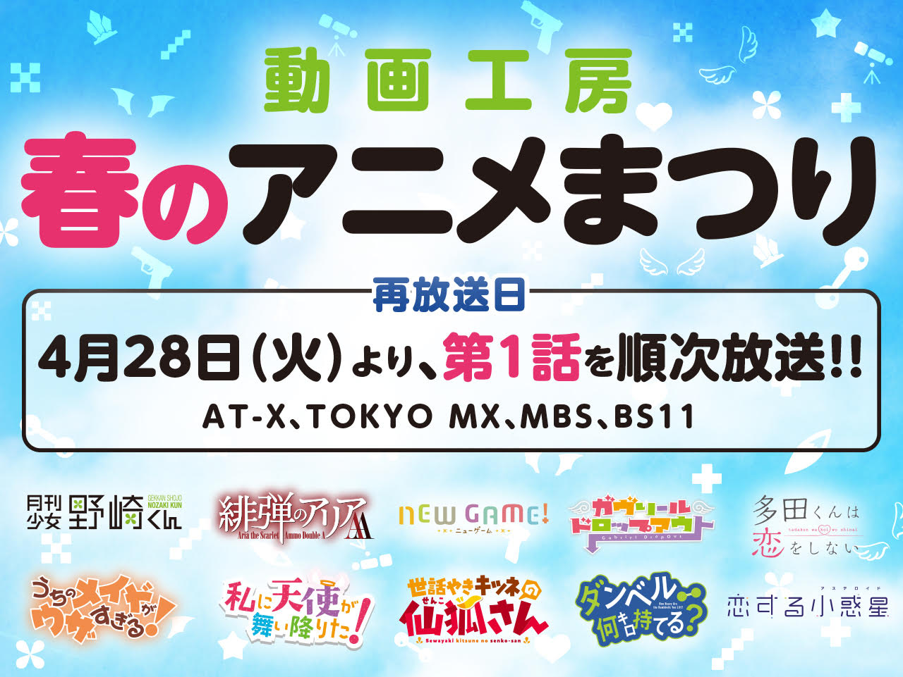 Tvアニメ 月刊少女野崎くん 動画工房 春のアニメまつり 動画工房が制作したアニメの第1話を順次放送します 記念すべき1週目は 月刊少女野崎くん 4月28日 火 より At X Tvアニメ 月刊少女野崎くん 動画工房 春のアニメまつり 動画工房が制作したアニメの第1話を順次放送します 記念すべき1週目は 月刊少女野崎くん 4月28日 火 より At X
