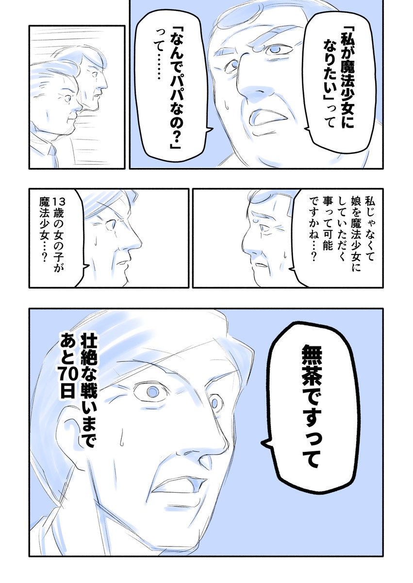 『全員おじさん』第五話
#全員おじさん 