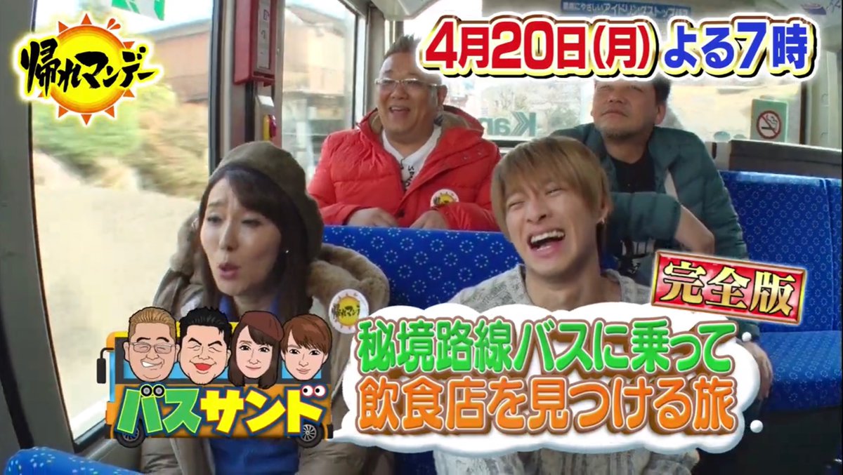 相席家 平野紫耀くん出演 帰れマンデー見っけ隊 バスサンド 浅野ゆう子さん 19年3月18日 の回より 木下優樹菜さん 19年9月16日 の回の完全版 アーカイブ を期待していました サンド 木下優樹菜 キンプリ平野で爆笑秘境バス旅 の平均視聴率 相席家 平野紫耀くん出演 帰れマンデー見っけ隊 バスサンド 浅野ゆう子さん 19年3月18日 の回より 木下優樹菜さん 19年9月16日 の回の完全版 アーカイブ を期待していました サンド 木下優樹菜 キンプリ平野で爆笑秘境バス旅 の平均視聴率