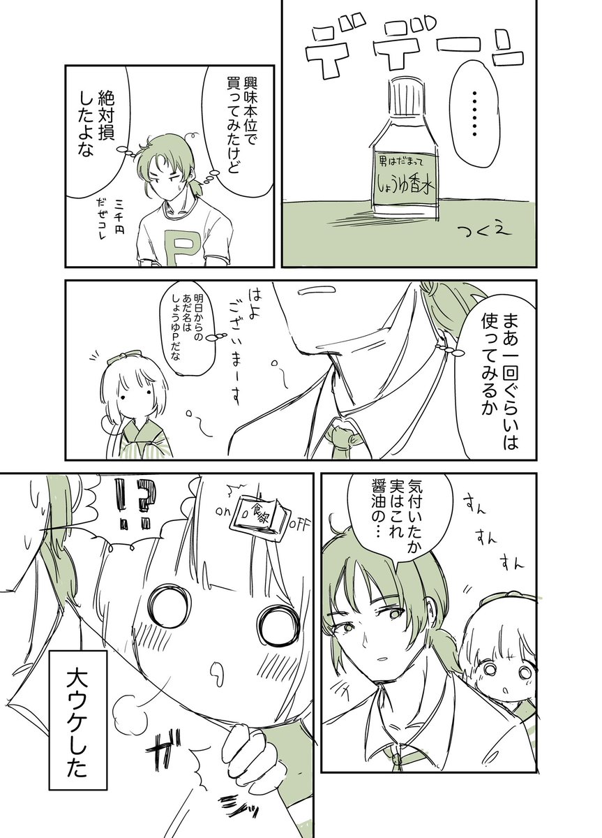 ワンドロ(+α)1P漫画
色欲より食欲 