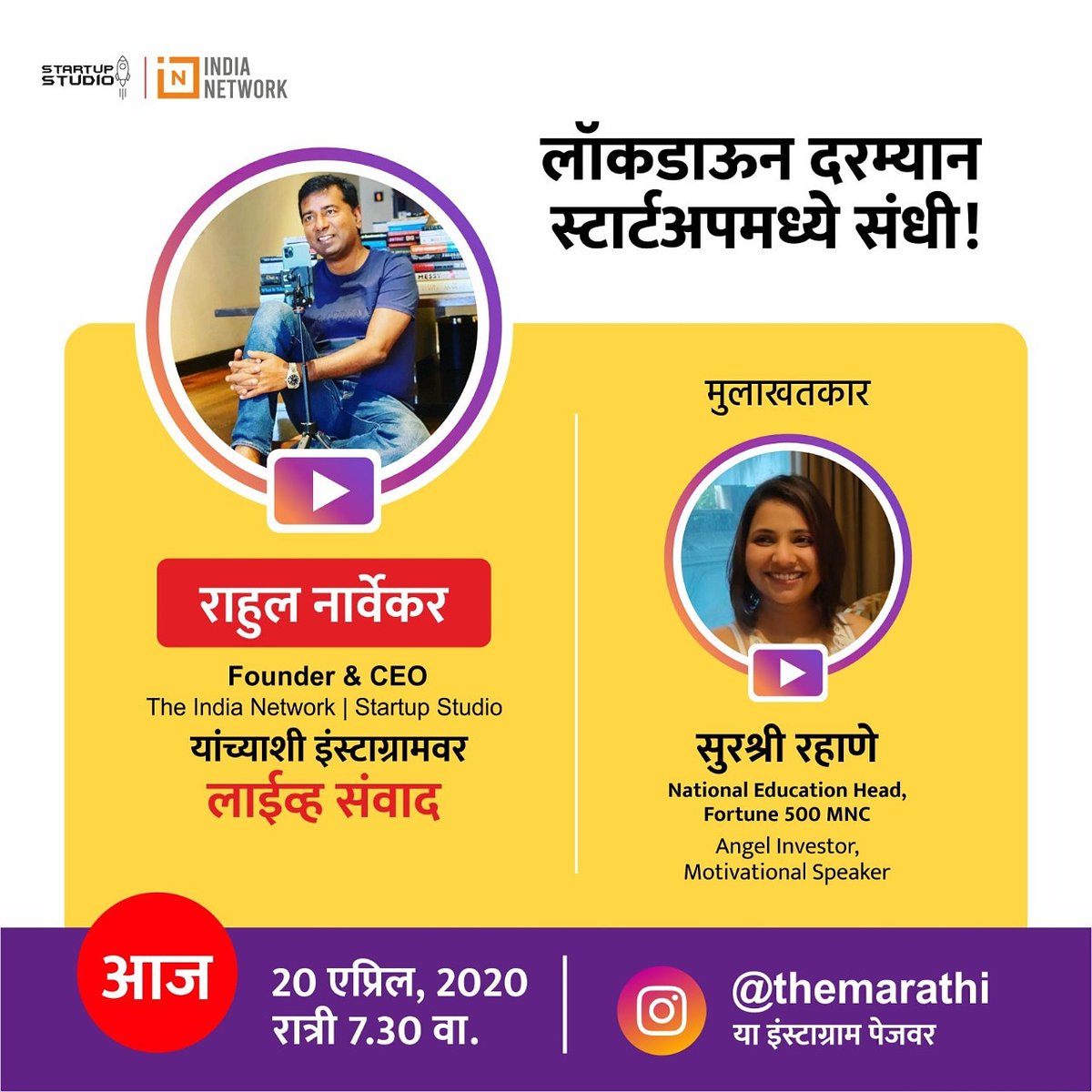 IndiaNetwork_IN's tweet photo. जाणून घ्या लॉकडाऊनमध्ये स्टार्टअप मधील संधी राहुल नार्वेकर बरोबर. 
https://t.co/oObUL8o6HP
#IndiaNetwork #StartupStudio #Startup #Lockdown https://t.co/HeTVYEm6KB