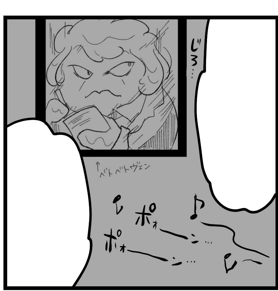 我ながら下書きのベトベトヴェン好き 