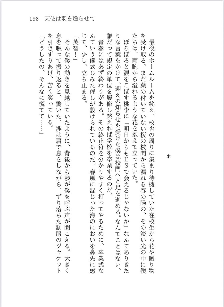 5月5日のエアブー合わせで英渉小説再録集を作りました。完売した既刊や寄稿作品、WEBに載せたもの等を収録しています。
文庫サイズ(A6)、202ページ、頒価1000円の予定です。
書き下ろしは卒業式周りの掌編です!
表紙はめい子さんにお願いしました? 