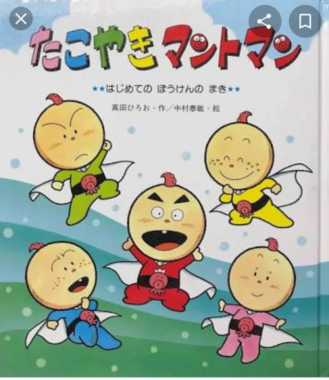 @Fuifui__fui ガキの頃なので話は覚えてないけど、たこ焼きといば 