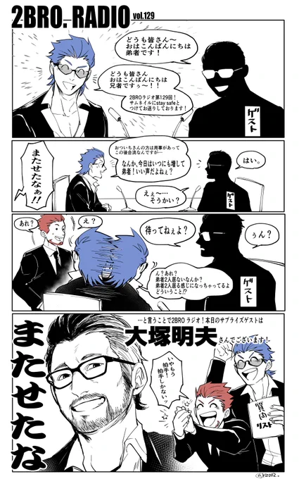最高に楽しい時間をありがとうございました!
夢のコラボ伝説回!!!
#2bropics 