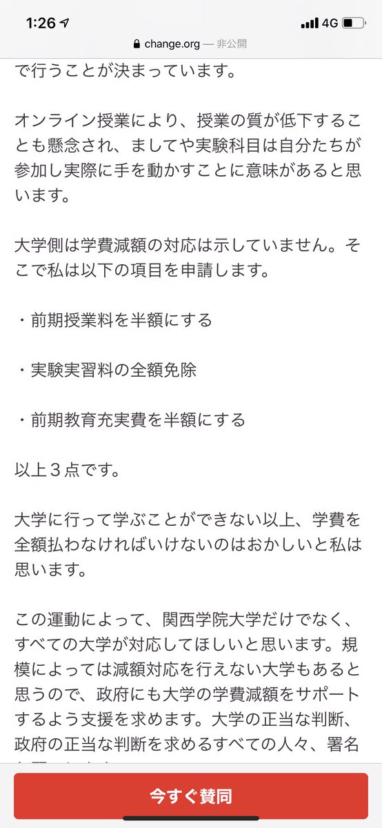 このコロナの中大学にも行けないのにも関わらず、相変わらず大学は授業料満額振り込めと振り込み用紙を送ってきました。この状況の中　関西学院大学の学生が立ち上がって署名活動を開始しました。賛同される方リツイートと拡散よろしくお願いします！